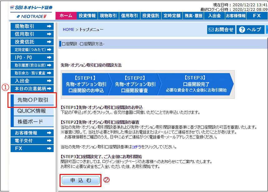 日経225先物・オプション取引口座開設申し込み画面
