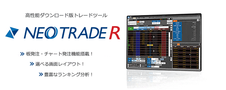 ダウンロード版トレードツール