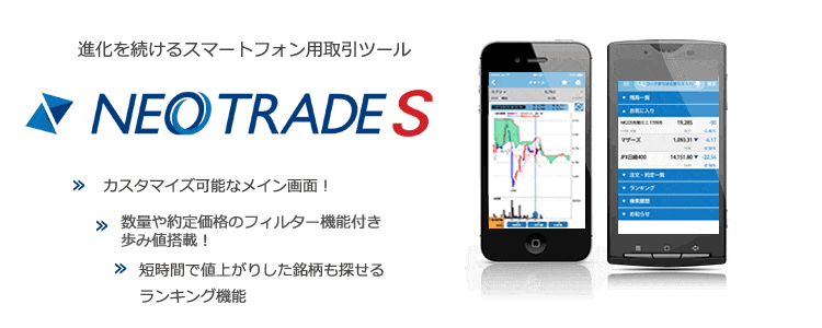 スマートフォン版トレードツール