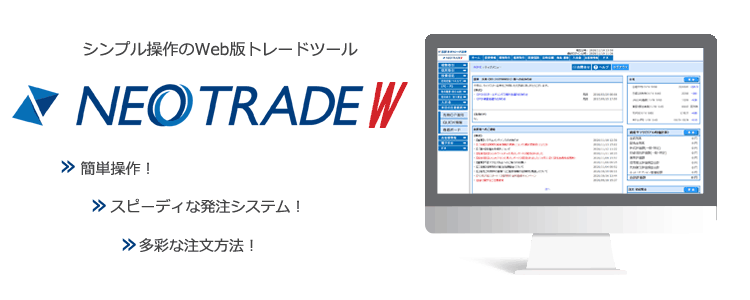 Webブラウザ版トレードツール
