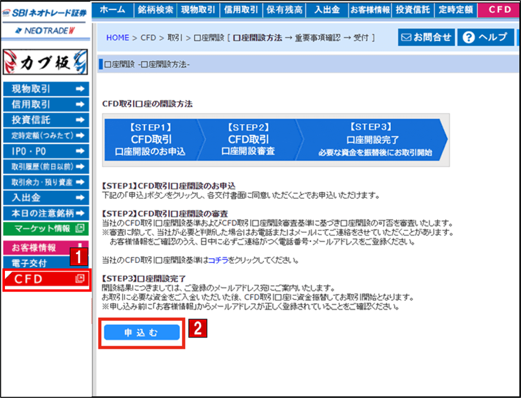 CFD取引口座開設申し込み画