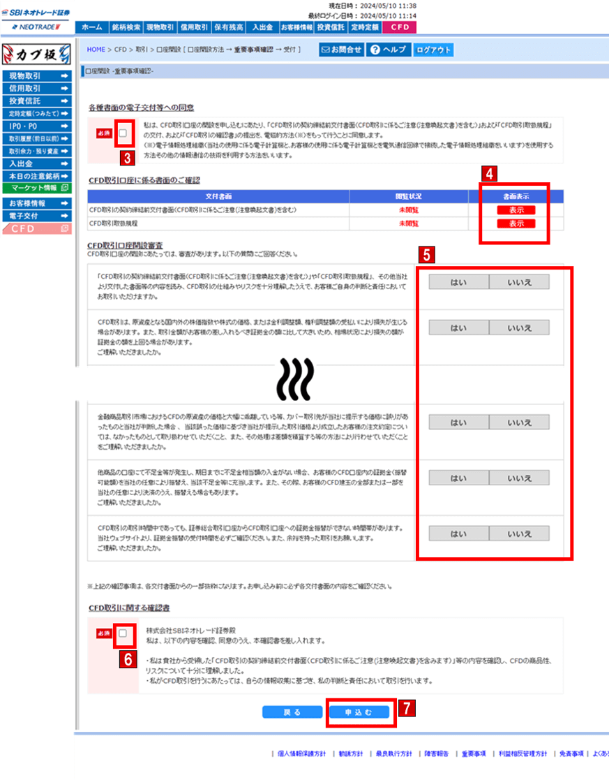 CFD取引口座開設時交付書面確認