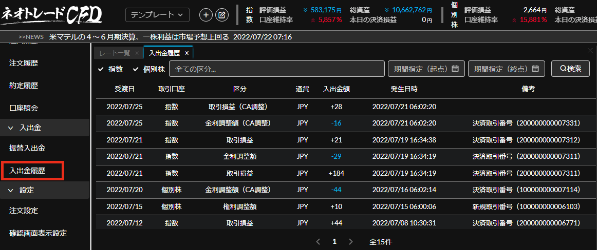 入出金履歴画面イメージ