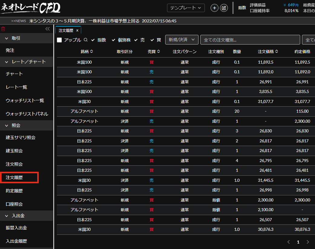 注文履歴画面イメージ