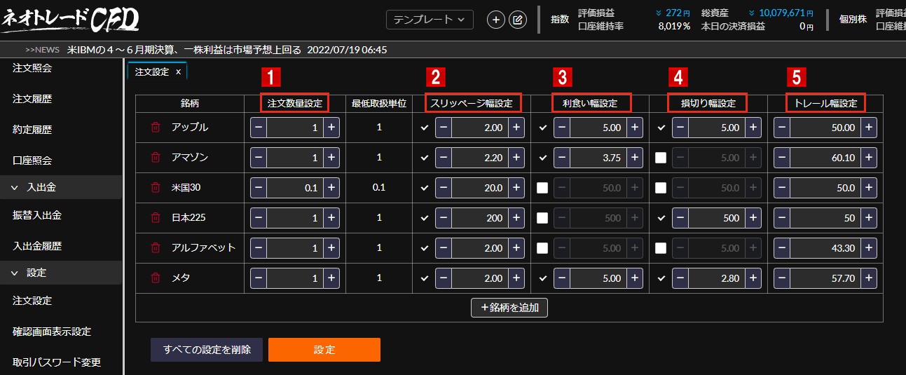 銘柄選択と設定画面