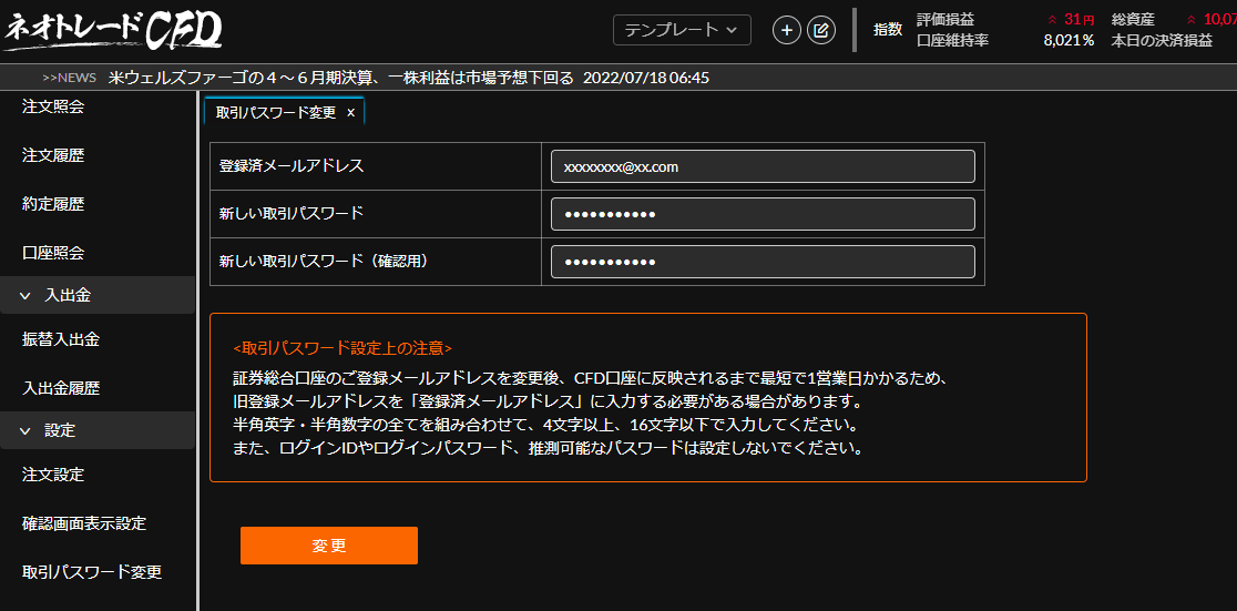 取引パスワード変更画面