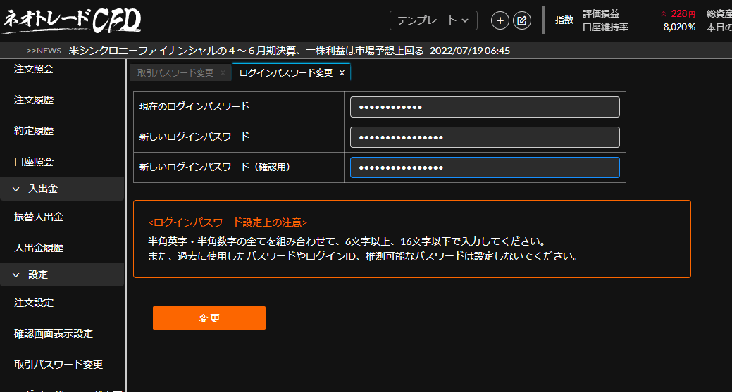 ログインパスワード変更画面