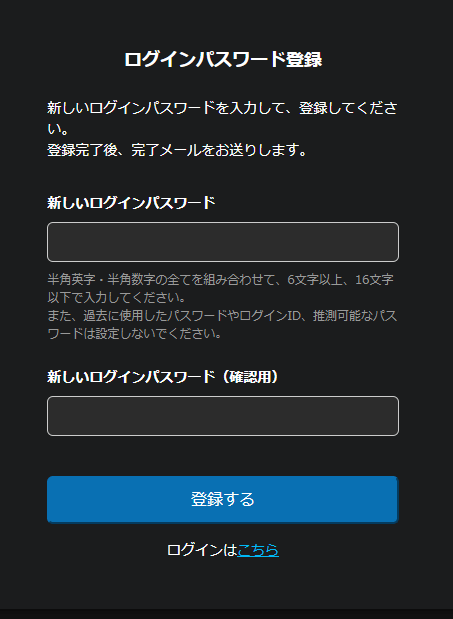 ログイン画面とログインパスワード設定画面