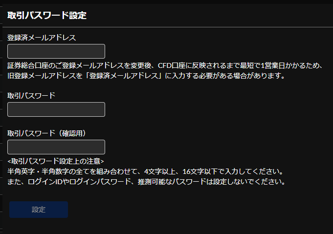 ログイン画面と取引パスワード設定画面