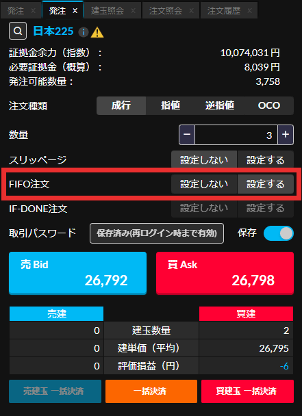 FIFO注文