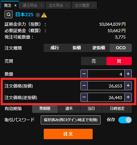 OCO注文