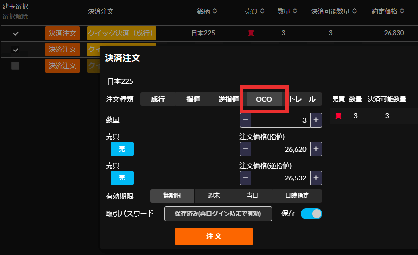 OCO注文