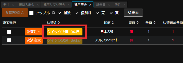 クイック決済