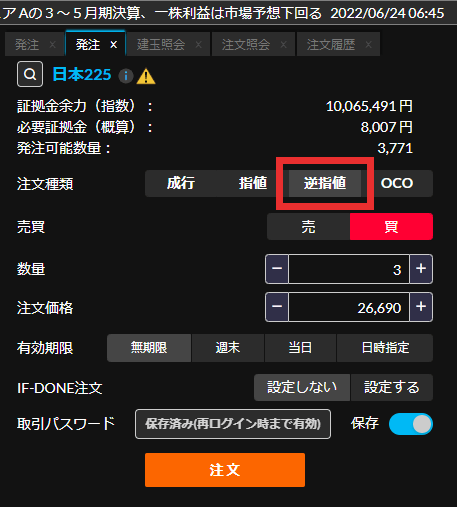 逆指値注文