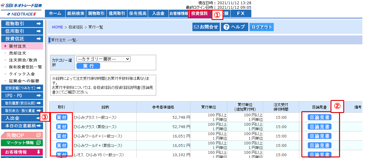 NISA口座の株式買付注文入力画面