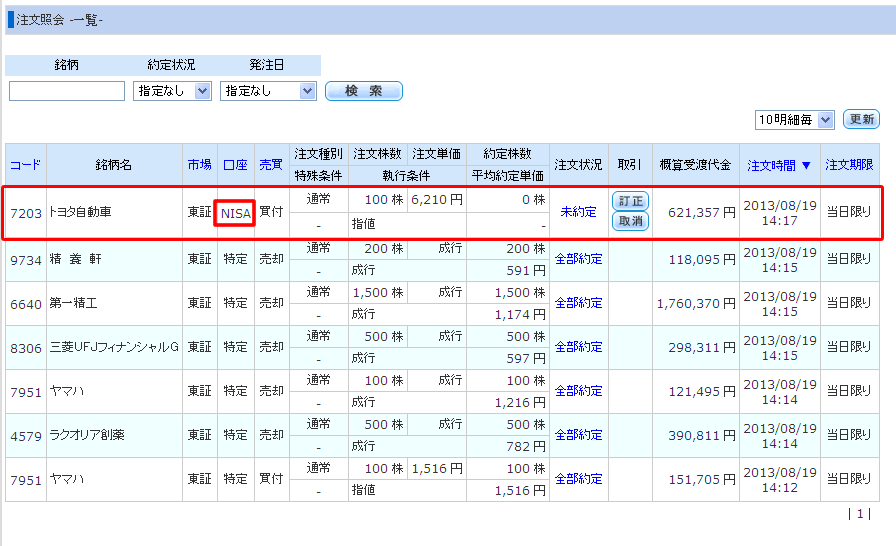 NISA口座の買付注文内容照会画面