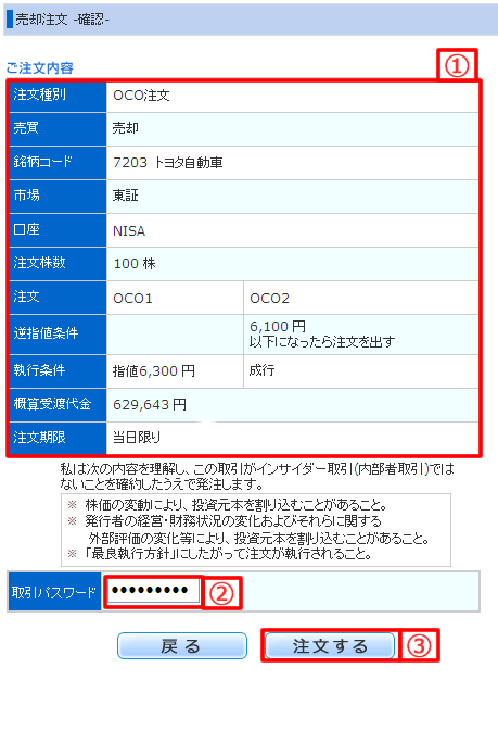 NISA口座の買付注文内容照会画面