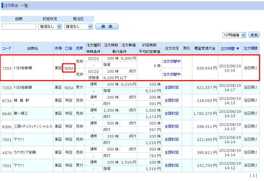 NISA口座の売却注文内容照会画面