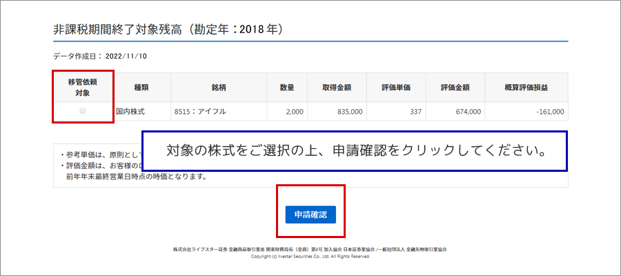 申請内容確認後、完了