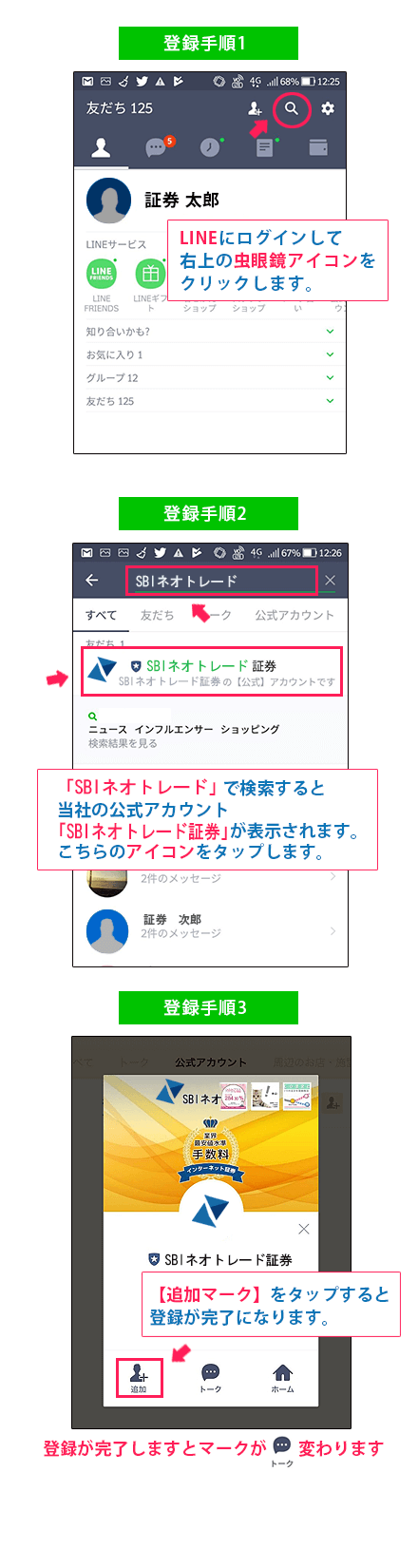 LINE登録手順