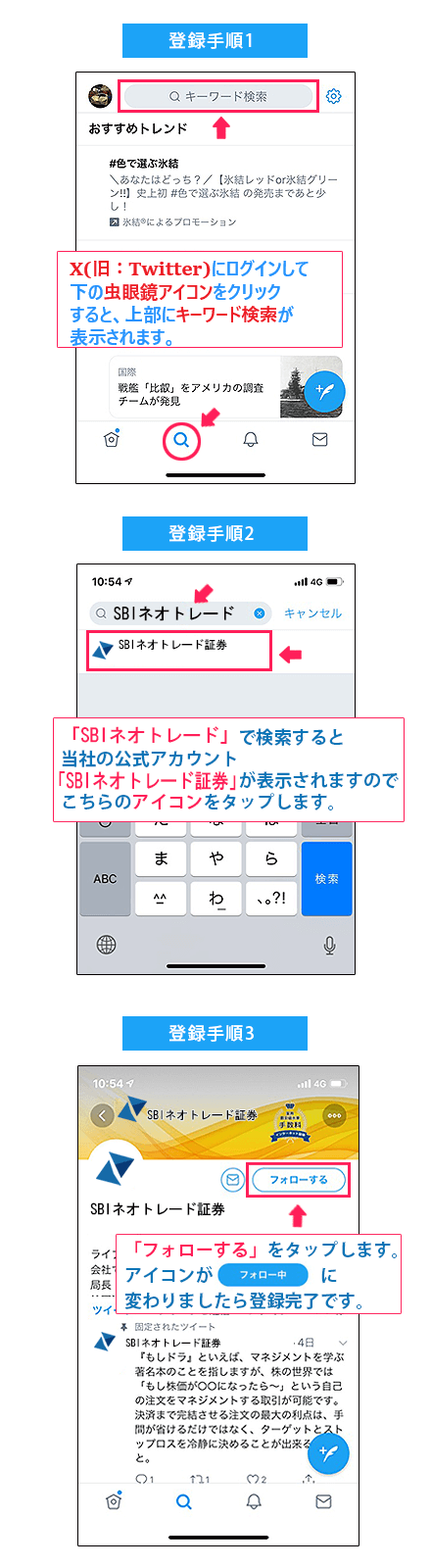 X（旧：Twitter）登録手順