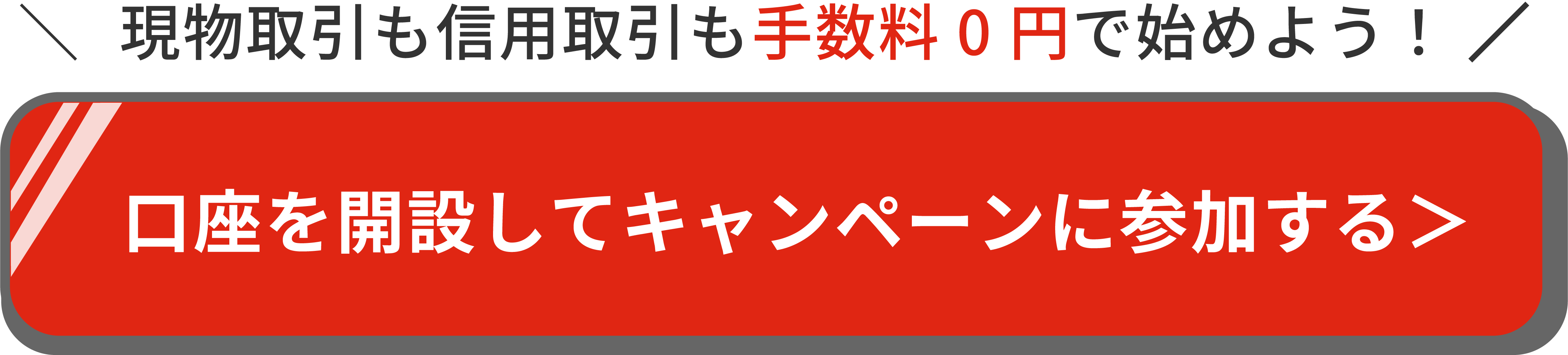 手数料プラン・売買金額に関わらず手数料無料
