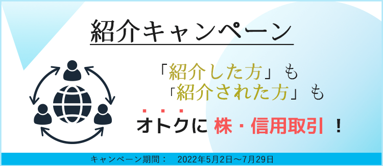 お友達紹介キャンペーン