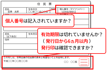 ”住民票の表の画面”