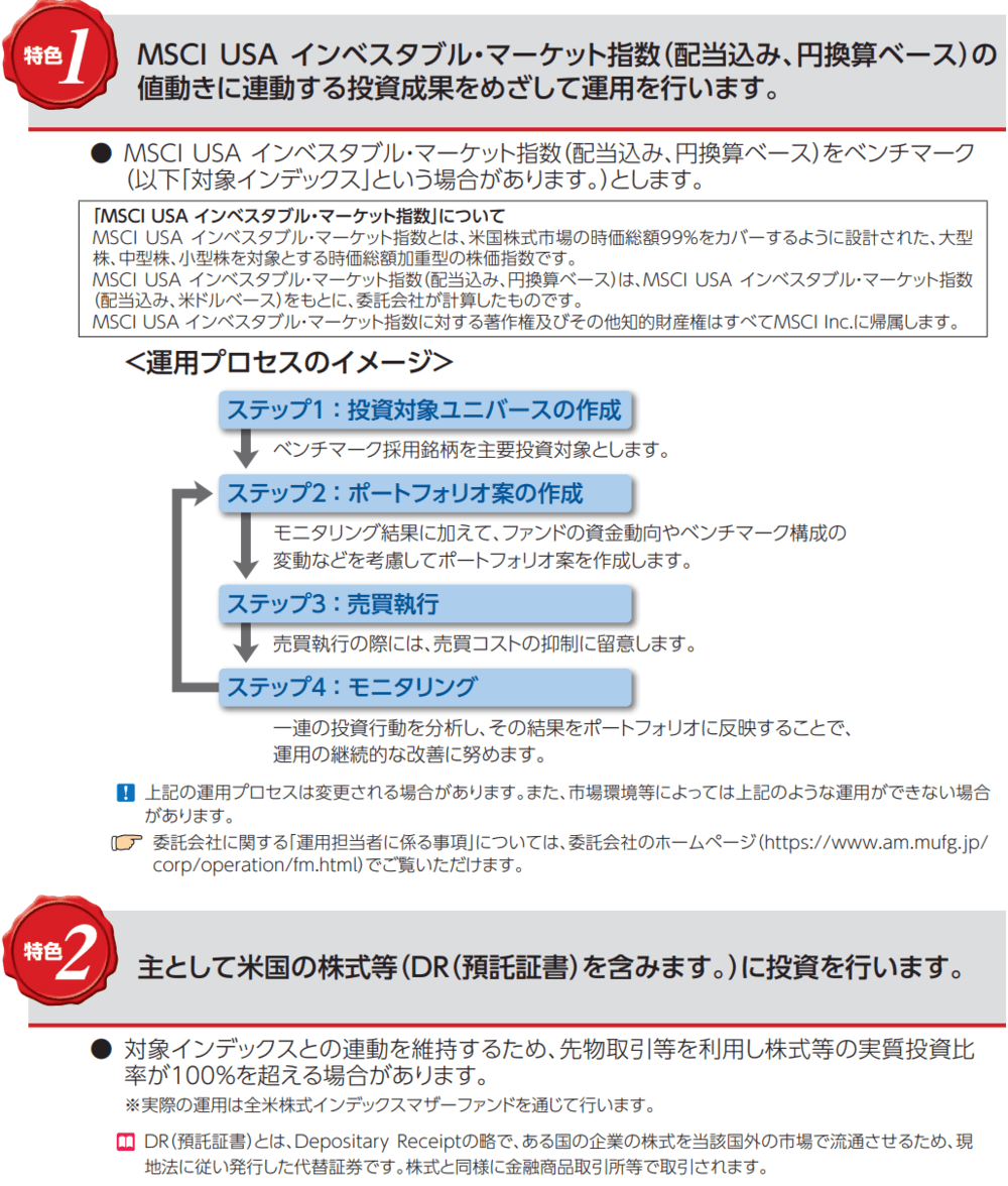 eMAXIS Slim全米株式の特色