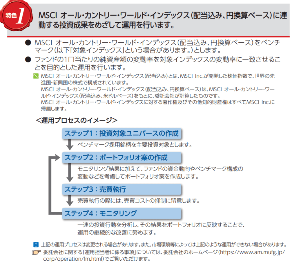 eMAXIS Slim全世界株式（オール・カントリー）の特色