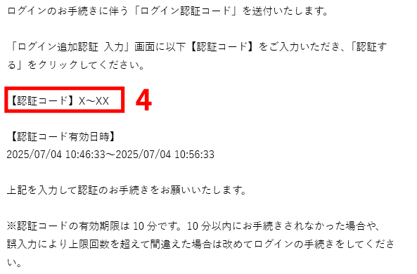 ログイン時二段階認証手順