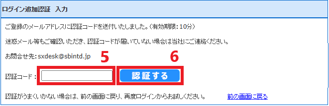 ログイン時二段階認証手順