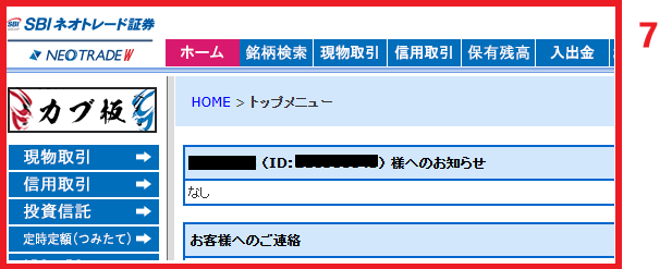 ログイン時二段階認証手順