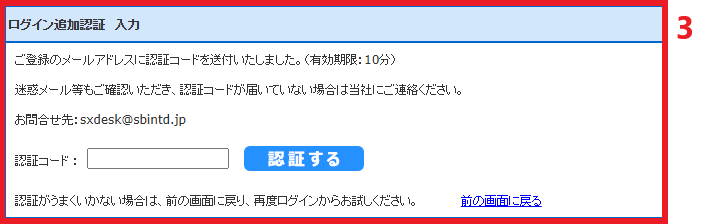 ログイン時二段階認証手順