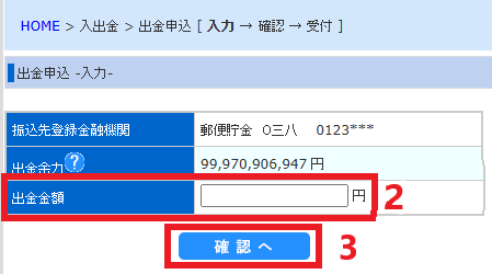 出金時二段階認証手順