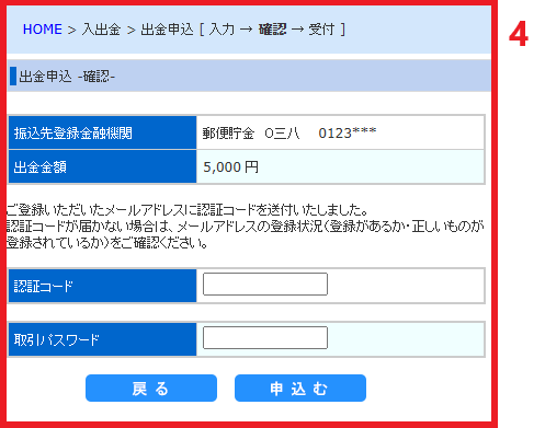 出金時二段階認証手順