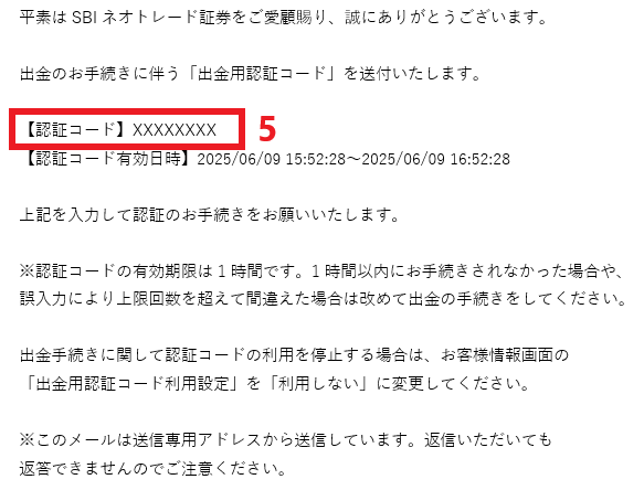 出金時二段階認証手順