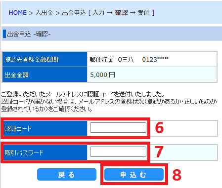 出金時二段階認証手順