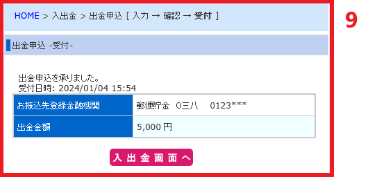出金時二段階認証手順