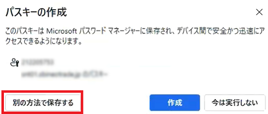 パスキー認証(パスキーの作成)