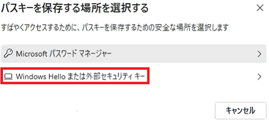 パスキー認証(パスキーの作成)