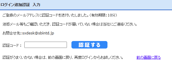 ログイン時二段階認証手順
