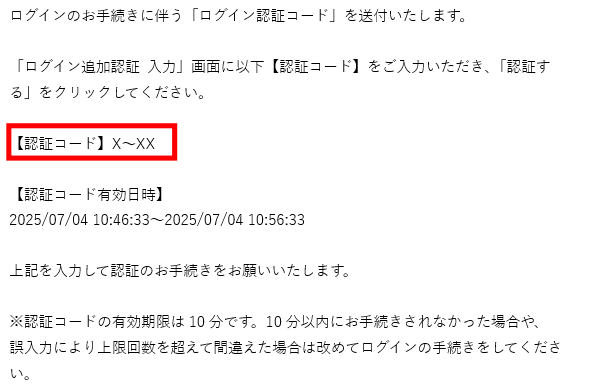 ログイン時二段階認証手順