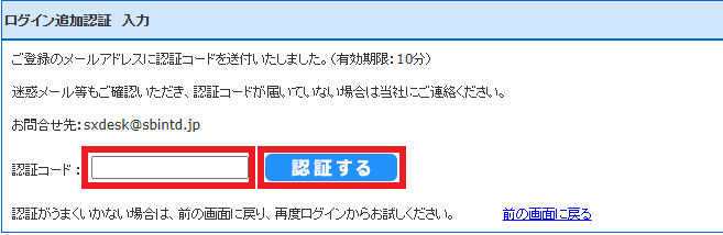 ログイン時二段階認証手順