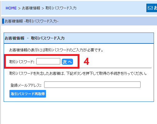 出金時二段階認証手順