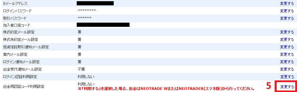 出金時二段階認証手順