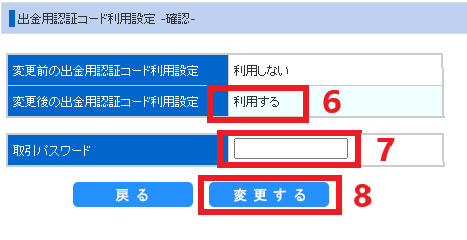 出金時二段階認証手順