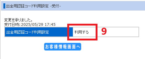 出金時二段階認証手順
