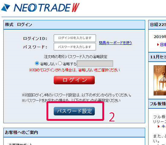 ログイン_手順2