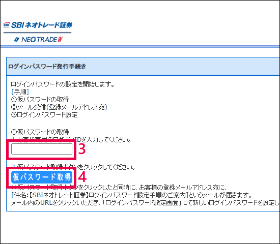 ログイン_手順3,4